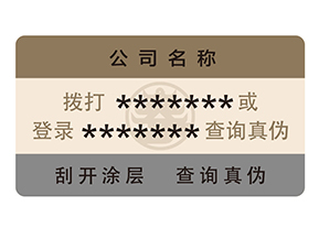 防偽查詢的方式有多少種？