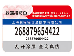 怎樣去選擇防偽溯源公司？
