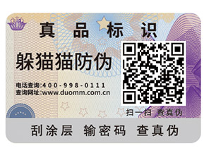 二維碼防偽標(biāo)簽可以起到什么作用？