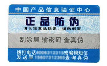 什么是易碎紙防偽標簽？制作時要注意哪些問題？.jpg