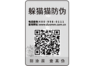 商品二維碼防偽標(biāo)簽的促銷平臺有哪些優(yōu)勢