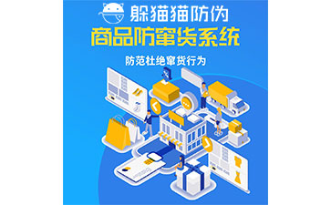 防竄貨系統(tǒng).jpg