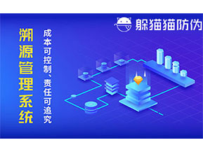 二維碼防偽溯源系統具有什么價值？