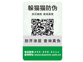 如何選擇防偽標簽廠家？