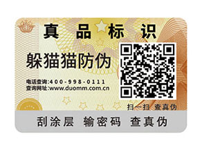 怎樣選擇合適的防偽標簽？