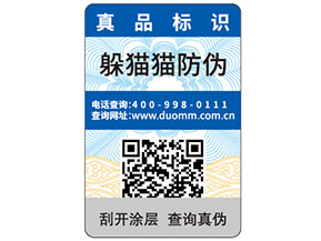 常見的防偽標簽種類有哪些？