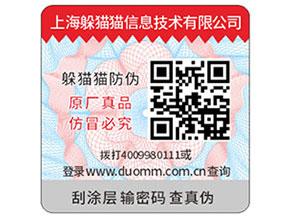 可變二維碼防偽標簽可以幫助企業實現什么功能？