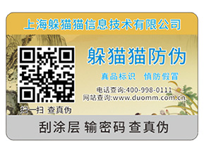 不干膠防偽標簽可以為企業產品帶來什么優勢作用？