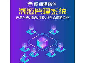 二維碼溯源系統為企業帶來了什么優勢？