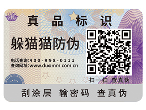 二維碼防偽標簽給企業帶來了什么優勢好處？