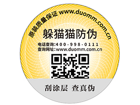 企業運用防偽商標能帶來什么優勢？