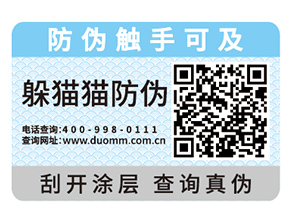 選擇防偽標簽的時候需要注意哪些問題？