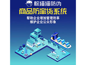 防竄貨系統能夠帶來哪些優勢價值？
