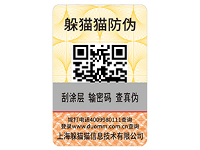 什么是刮開式防偽標(biāo)簽？具有哪些優(yōu)勢作用？