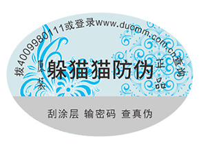防偽標(biāo)簽助力企業(yè)營銷能帶來哪些好處？