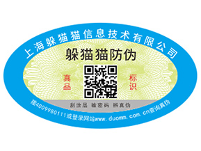 定制防偽標(biāo)簽為企業(yè)帶來的優(yōu)勢有哪些？