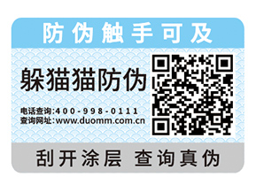 一物一碼防偽標(biāo)簽具有什么好處？