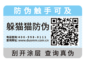 企業(yè)運用的二維碼防偽標(biāo)簽?zāi)軒硎裁垂δ埽?></a>
						        <div   id=