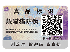 企業(yè)運用防偽標(biāo)簽有什么作用？