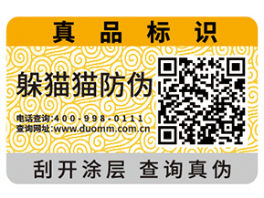 二維碼防偽標(biāo)簽如何印刷制作？