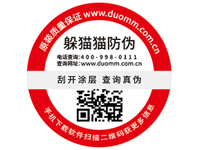 一物一碼防偽標簽具有哪些功能作用？