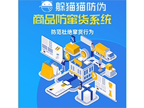 二維碼防竄貨系統具有什么功能作用？