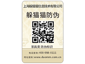 企業為什么要定制防偽標簽？有什么作用？
