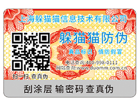 企業運用的二維碼防偽標簽具有哪些功能特點？