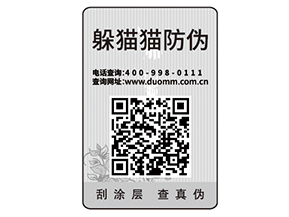 防偽標簽貼在產品上面能帶來什么好處？