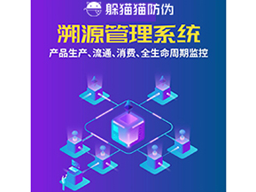 企業運用溯源系統帶來了哪些優勢好處？
