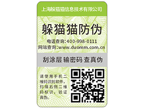 快消品防偽標簽能夠給企業帶來什么優勢好處？