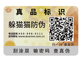 產(chǎn)品運用防偽標(biāo)簽都帶來了那些作用？