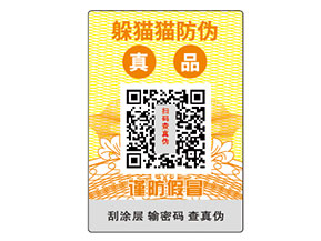 企業(yè)常用的防偽標(biāo)簽種類有哪些？