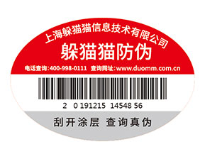 企業(yè)運用防偽標(biāo)簽?zāi)軌驇硎裁磧r值作用？