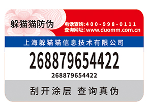 企業(yè)運用防偽標簽能夠帶來哪些優(yōu)勢價值嗎？