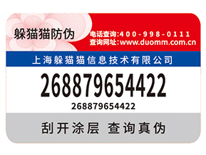 企業(yè)定制防偽標簽需要滿足什么標準？具有什么價值？