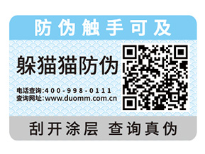 企業定制紙質防偽標簽具有哪些優勢？