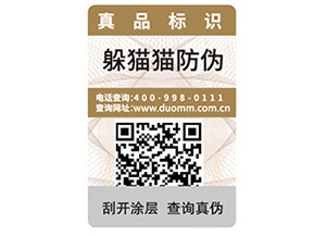 產品防偽標簽的優勢特性都有哪些？