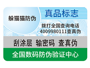 企業定制防偽標簽帶來的作用都有哪些？
