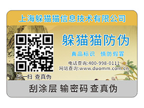 企業定制一物一碼防偽標簽帶來了哪些功能作用？