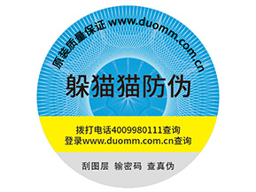 企業定制防偽標簽能夠帶來什么價值作用？