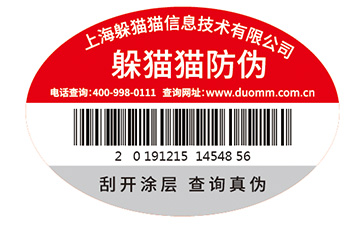 企業常用的防偽標簽印刷方式都有哪些？
