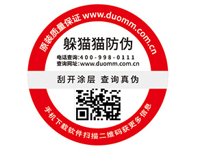 企業定制防偽標簽要注意哪些事項？