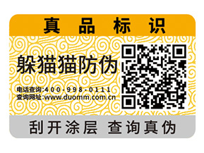 產品二維碼防偽標簽為品牌帶來什么功能？