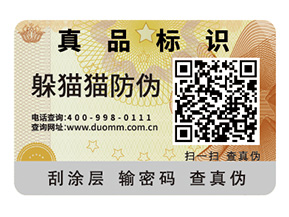 二維碼防偽標簽的運用具有哪些價值？
