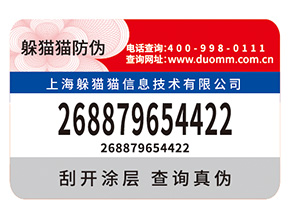 產(chǎn)品防偽標(biāo)簽帶來什么價(jià)值優(yōu)勢？