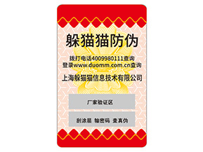 企業(yè)定制防偽標(biāo)簽要注意什么問題？