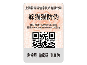 品牌防偽標(biāo)簽的優(yōu)勢效果都有哪些？