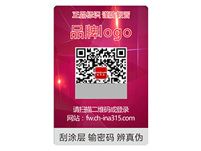 品牌常用的激光防偽標(biāo)簽要滿足哪些要求？