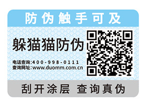 企業(yè)產(chǎn)品常用的防偽標(biāo)簽具有哪些特性？